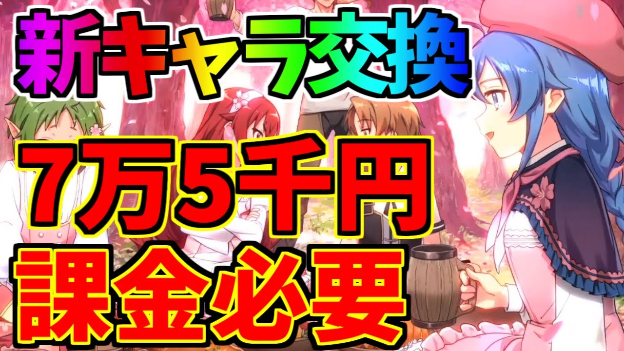 無職転生 新キャラ交換するのに9万2千個石が必要な件 無職転生 ゲームになっても本気だす 無職転生アプリ Youtube