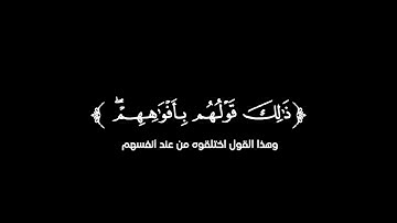 كروما شاشة سوداء قرآن كريم --تلاوة من سورة التوبة --القارئ ناصر القطامي -