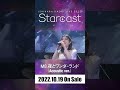 石原夏織 LIVE 2022『Starcast』M8.夜とワンダーランド(Acoustic ver ) #shorts