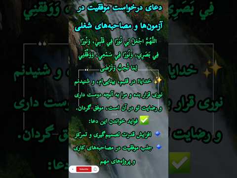 دعای درخواست موفقیت آزمون ها و مصاحبه های شغلی دعا 