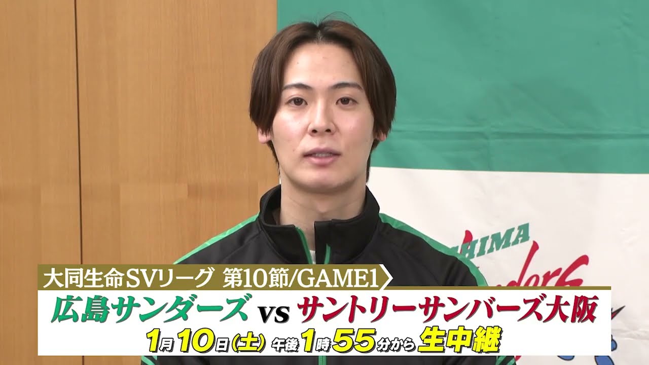 1/10（土）全国無料生中継！】永露元稀選手（広島サンダーズ