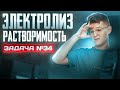 Задача №34 на электролиз и растворимость | ЕГЭ по химии 2024