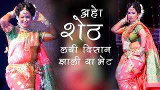 Aho Sheth Lay Disan Jhaliya Bhet - Sheth Lavani | Devyani | Lavani Song |  Kancha Jadhav | Dj Remix