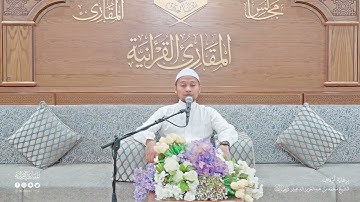 تحبير المقارئ | سورة الإنسان [1-16] | القارئ: مفتاح العارفين بن عبدالرحمن مطرعي