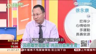 搶救雙峰靠自己 避免美乳陷危機!|健康有方20161207|三立台灣台CH29