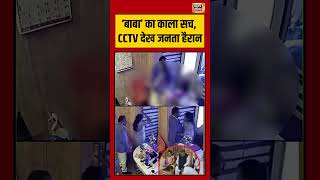 Astrologer Ashok Kharat बब क कल सच, Cctv दख जनत हरन