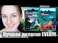 С.Лукьяненко "Звёзды - холодные игрушки" || Лучшая дилогия ever!