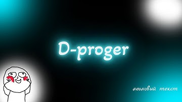 Неоновый текст с анимацией на html css