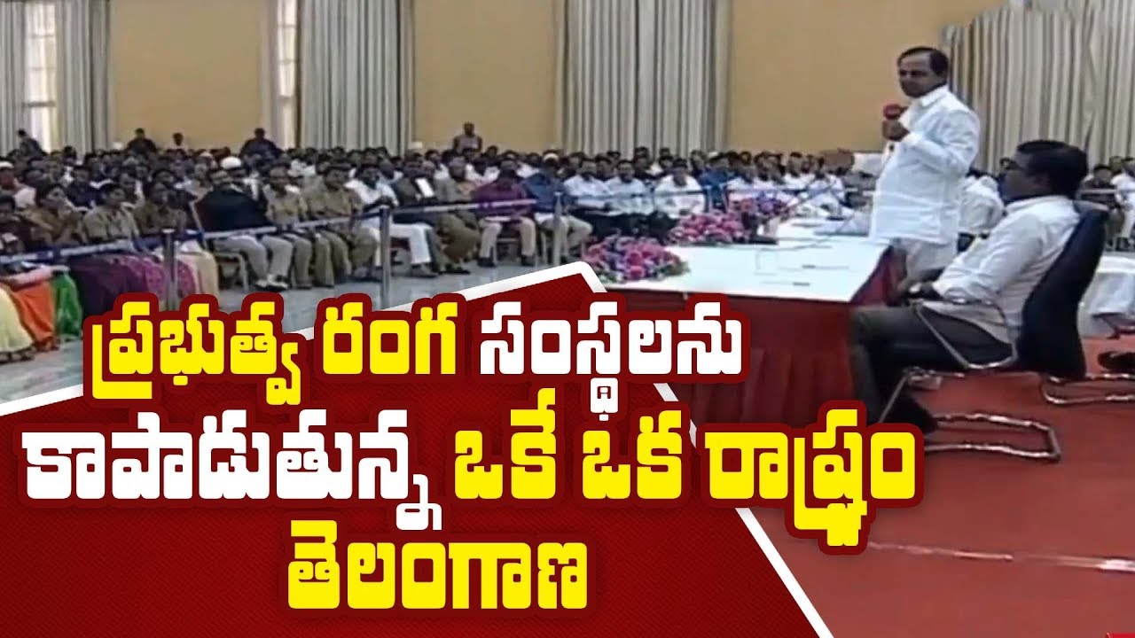 CM KCR Speech Today | CM KCR Meeting With TSRTC Workers | TSRTC Workers Praised KCR | GT TV | GT TV