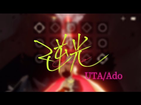 〘sky〙「逆光/Ado」UTA from ONEPIECE FILM REDを弾きました