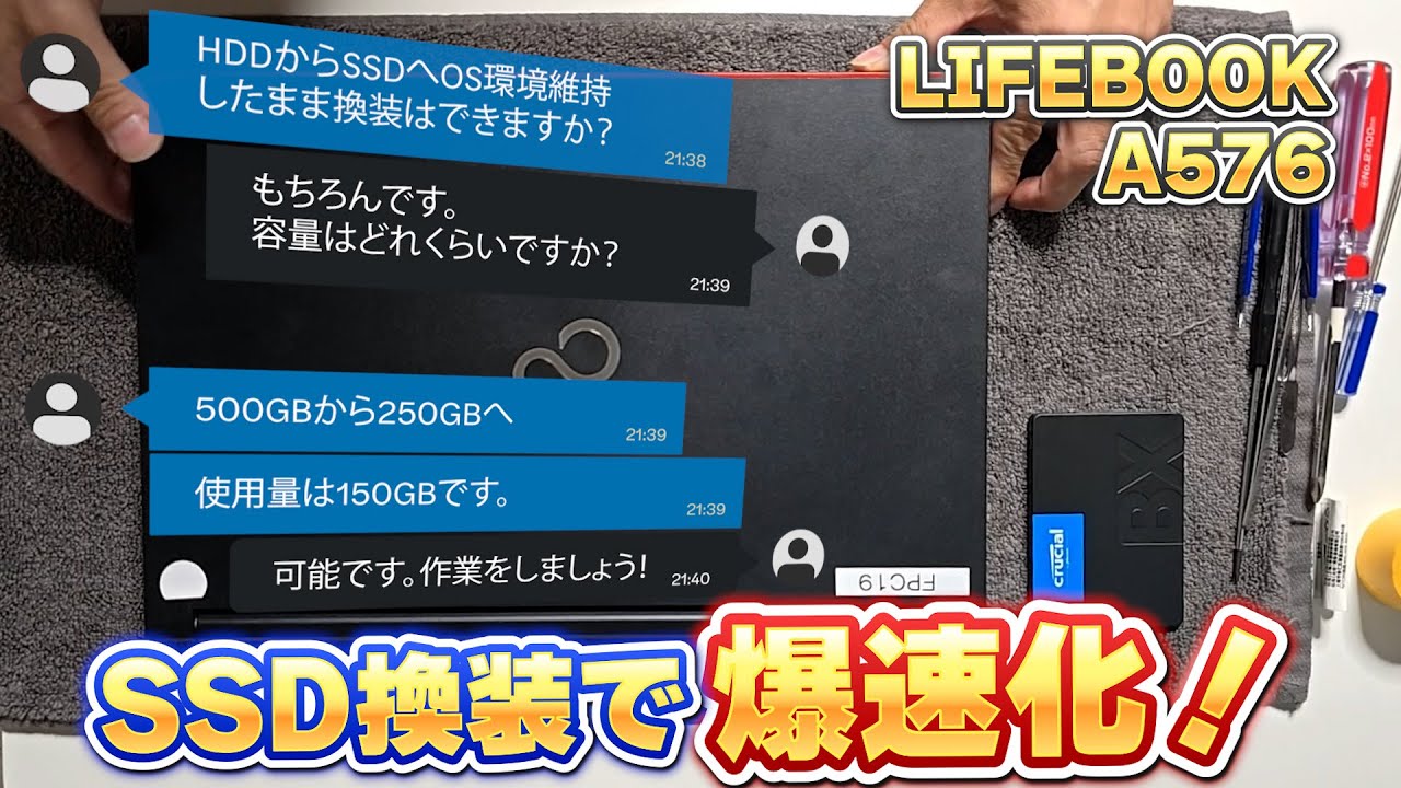 FUJITSU LIFEBOOK A576 SSD交換作業｜動作が劇的に速くなる！ - YouTube