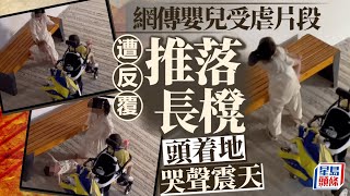 Download Lagu 網傳嬰兒被重複推落長凳 臉部撼地哭聲震天 網民心痛|星島頭條新聞|女嬰|警方通報|疏忽照顧|不恰當對待兒童|女童|非華裔 MP3 Download Lagu 網傳嬰兒被重複推落長凳 臉部撼地哭聲震天 網民心痛|星島頭條新聞|女嬰|警方通報|疏忽照顧|不恰當對待兒童|女童|非華裔 MP3