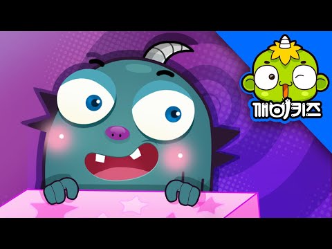 친구 집에 놀러 갔어요 (상) | 요절복통 알랑이 | 깨비키즈 KEBIKIDS