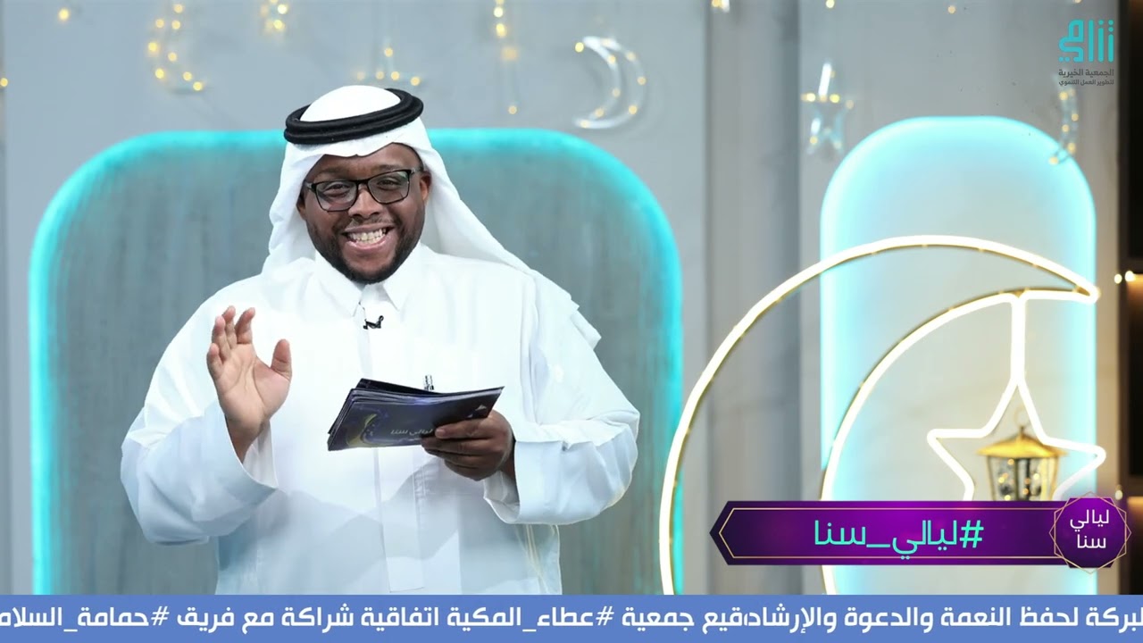 ليالي سنا | الحلقة 4 | مع جهاد برناوي | رمضان 1447 هـ - 2026 م |