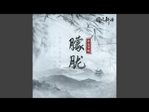YouTube에서 朦胧 보기