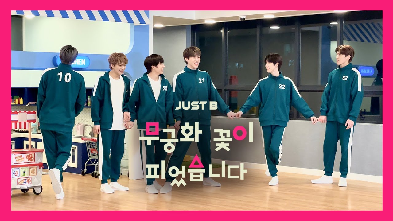 [JUST B] 무궁화 꽃이 피었습니다🌺 (Red Light, Green Light (ENG/JPN))