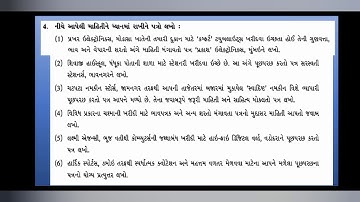 ધોરણ 11 / SPCC / વિભાગ-1 / Chap-5 / સ્વાધ્યાયની સમજુતી