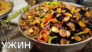 : CLUB HOTEL SERA 5*     2025. 