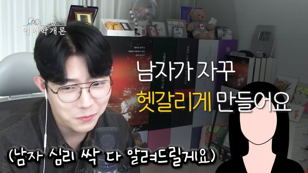 헷갈리게 만드는 남자에게 꼭 써먹으세요