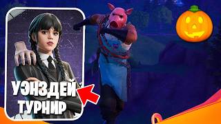 видео: Я Отыграл САМЫЙ ИМБОВЫЙ ТУРНИР В ФОРТНАЙТЕ! картинка: Я Отыграл САМЫЙ ИМБОВЫЙ ТУРНИР В ФОРТНАЙТЕ!