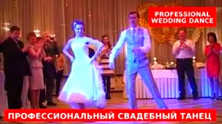Профессиональный свадебный танец Professional wedding dance プロの結婚式舞踊