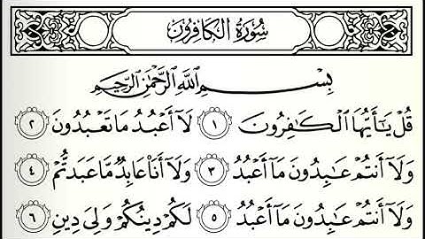 Surah Al Kafirun سورة الكافرون 109 Sheikh Khalifa Al Tunaiji الشيخ خليفة الطنيجي