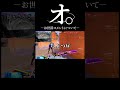 オ。ーお世辞コメントについてー【沖縄に行くために】【VALORANT】 #valorant #shorts