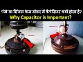 Why we use capacitor in fan or in single phase motor  how single phase motor start  electrical