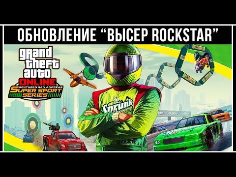 Vidéo: GTA Online Lance Son événement «massif» Sur Le Thème Des Courses Super Sport Series