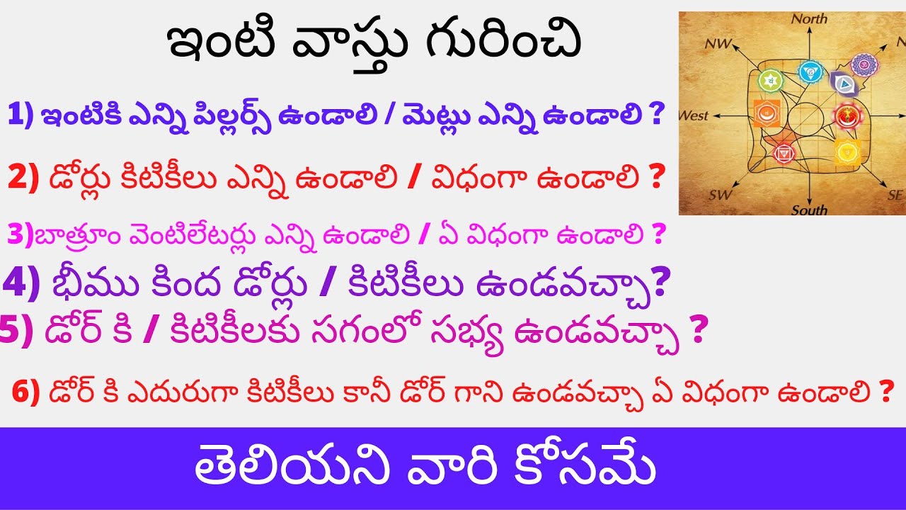House Vastu Tips In Telugu Part 2 YouTube
