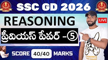 🔴LIVE 🔴 SSC GD REASONING PREVIOUS PAPER - 5 IN TELUGU || BEST SHORTCUTS