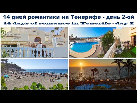 14 дней романтики