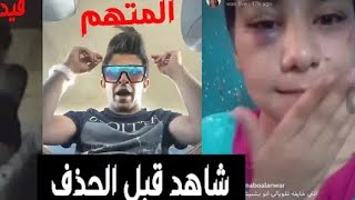 حكايه اغتصاب منه عبد العزيز نجمه التيك توك