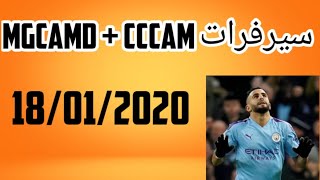 بدون تقطيع ليوم   cccam+mgcamd  سيرفرات