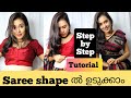 Saree shape ൽ ഉടുക്കാം easy ആയി|Saree Draping Tutorial for Beginners|Malayalam|Step by step Tutorial