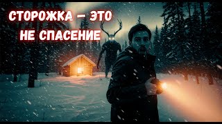 видео: Он думал, что спасся в сторожке… но это было начало/Страшные истории на ночь/Страшилки на ночь/Ужасы картинка: Он думал, что спасся в сторожке… но это было начало/Страшные истории на ночь/Страшилки на ночь/Ужасы