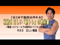 『坂詰式 正しい「筋トレ」の教科書』　～正しい腹筋編～