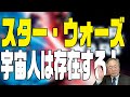 髙橋洋一 映画の話チャンネル 第17回 スター・ウォーズ フォースと共あらんことを!