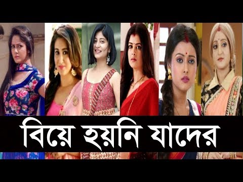 আপনি কি জানেন? স্টার জলসার কোন সুন্দরী নায়িকা্রা এখনো অবিবাহিত । Star Jalsha Unmarried Actress