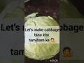 pattagobhi/cabbage #viral #cabbage #bandgobi #pattagobhikisabji  #cabbagerecipe #easyrecipe