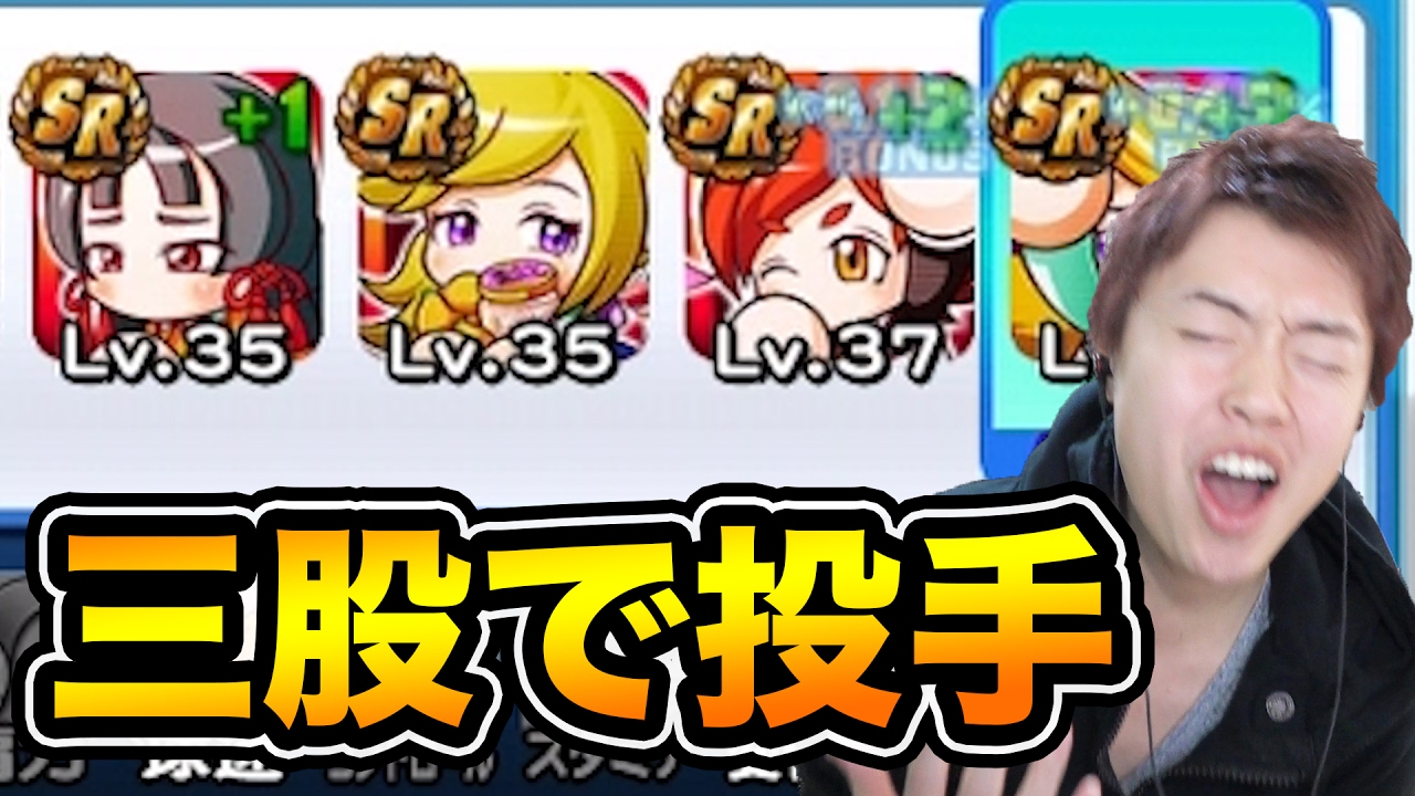 マスオのパワプロ 天空中央高校で三股投手を作ってみたのだが Youtube