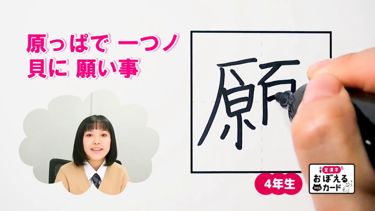 漢字をフレーズで 小学全漢字おぼえるカード 小学４ ６年 Youtube