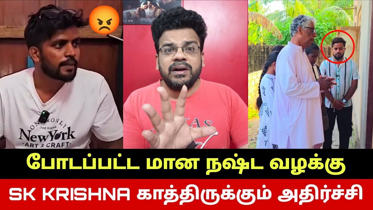 SK Vlog Krishna வெளிவந்த அதிர்ச்சி உண்மைகள்😳 மீண்டும் சிறை? Jaffna YouTubers | Shangavi