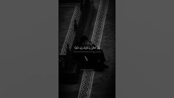 قالَ رَبِّ إنّي وَهَنَ العَظمُ مِنّي واشتَعَلَ الرَأسُ شَيبًا | محمد صديق المنشاوي | سورة مريم