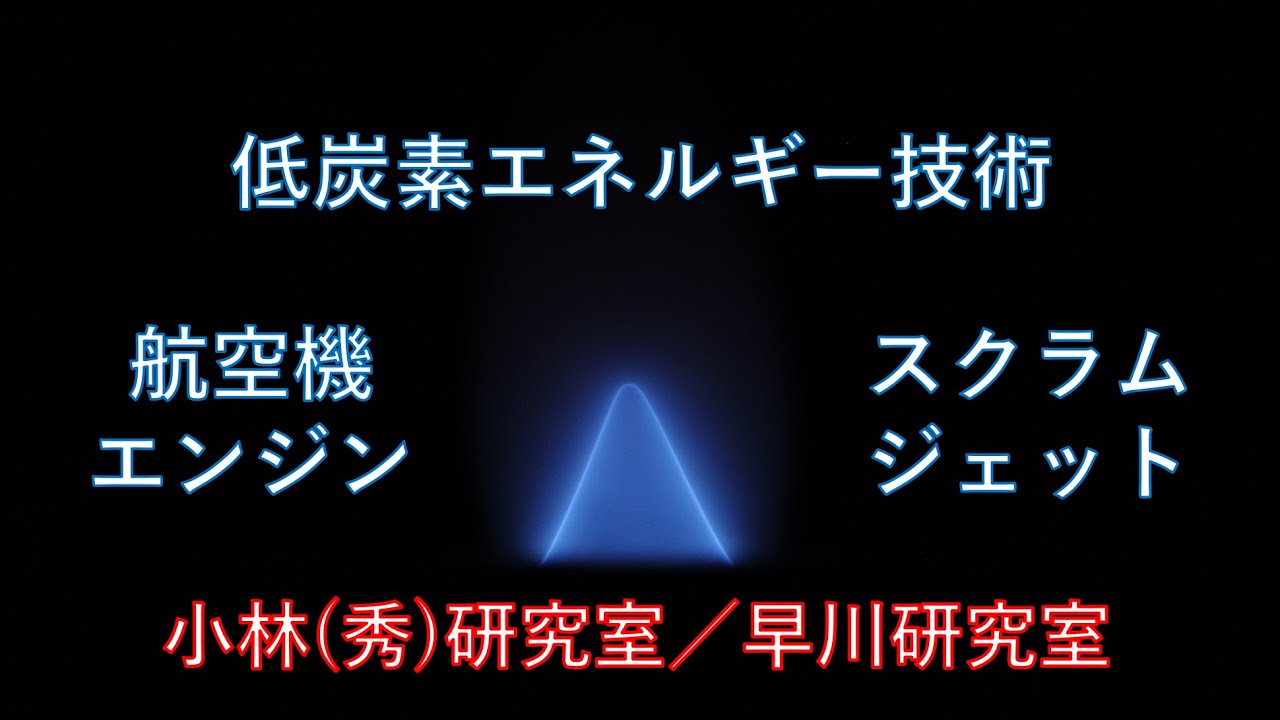Hayakawa Lab. - Tohoku University - YouTube
