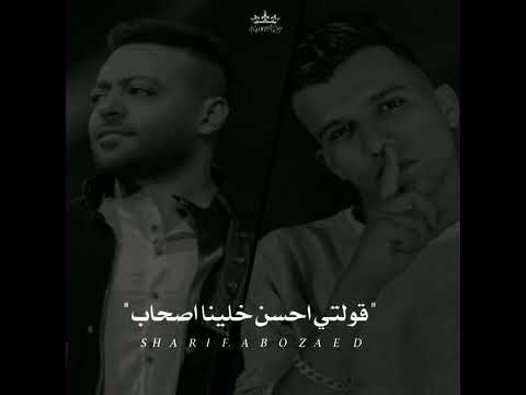 عصام صاصا وتامر عاشور بعد الحب دا كله يا غالي وسط دموع وجراح وخراب جيتي سعاديك كملتيها