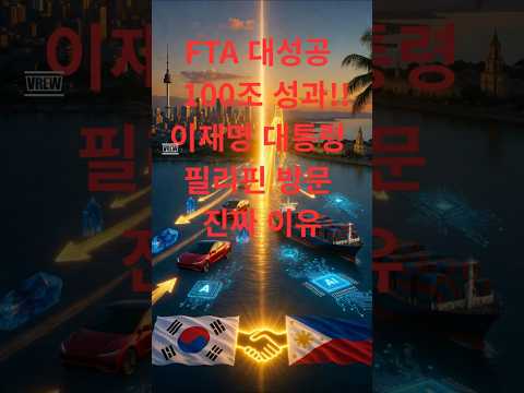 이재명 대통령 필리핀에서 터졌다! 10건 MOU + 금거북선 선물#이재명대통령 #필리핀국빈방문 #이재명필리핀 #한필정상회담 #마르코스대통령 #수교77주년