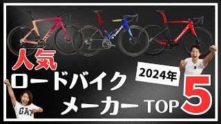 What are people riding?] The top 5 most popular road bike