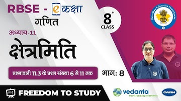 NCERT | CBSE | RBSE | Class - 8 | गणित | क्षेत्रमिति | प्रश्नावली 11.3 के प्रश्न संख्या 6  से 11 तक