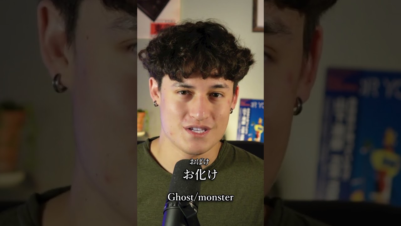 Learn 'お化け' (Obake): “Ghost / Monster” in Japanese | Japanese